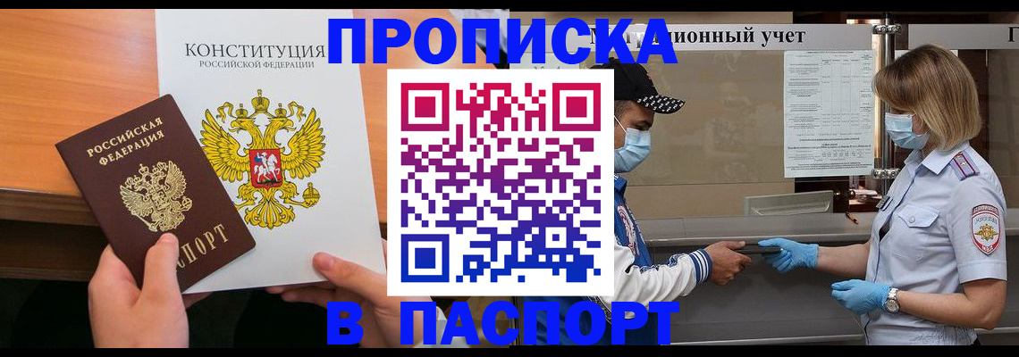 прописка законно в Кремёнках